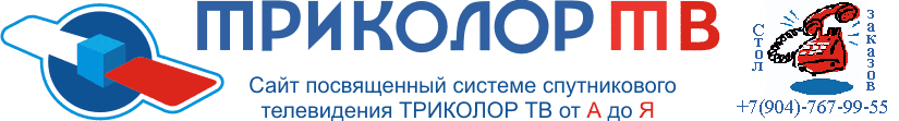 Логотип Триколор ТВ